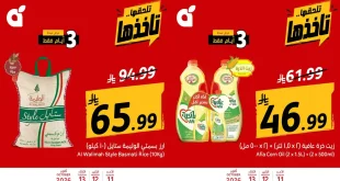 عروض بنده السعودية اليوم 11 – 13 أكتوبر 2026 عروض قوية 3 أيام