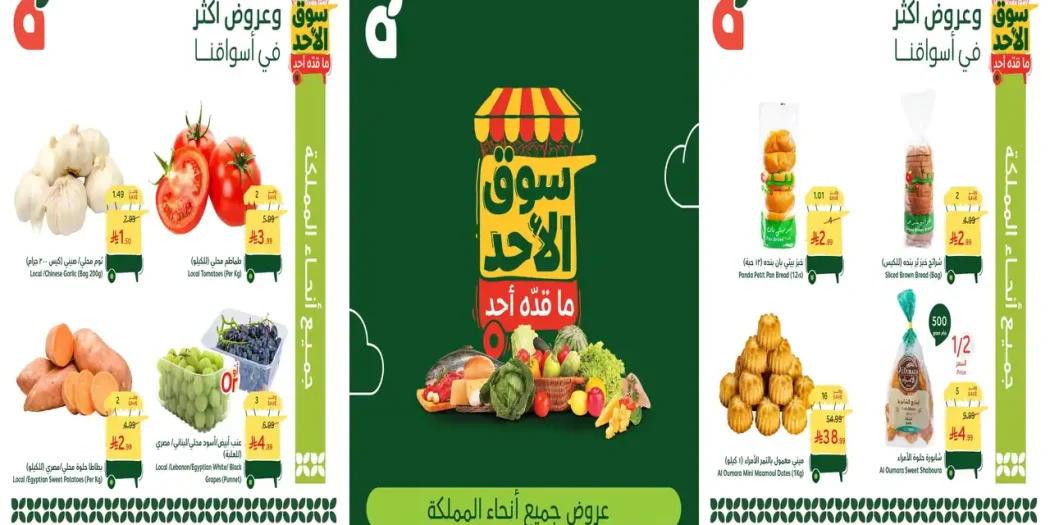 عروض بنده السعودية اليوم الاحد 11 أكتوبر 2026 سوق الأحد