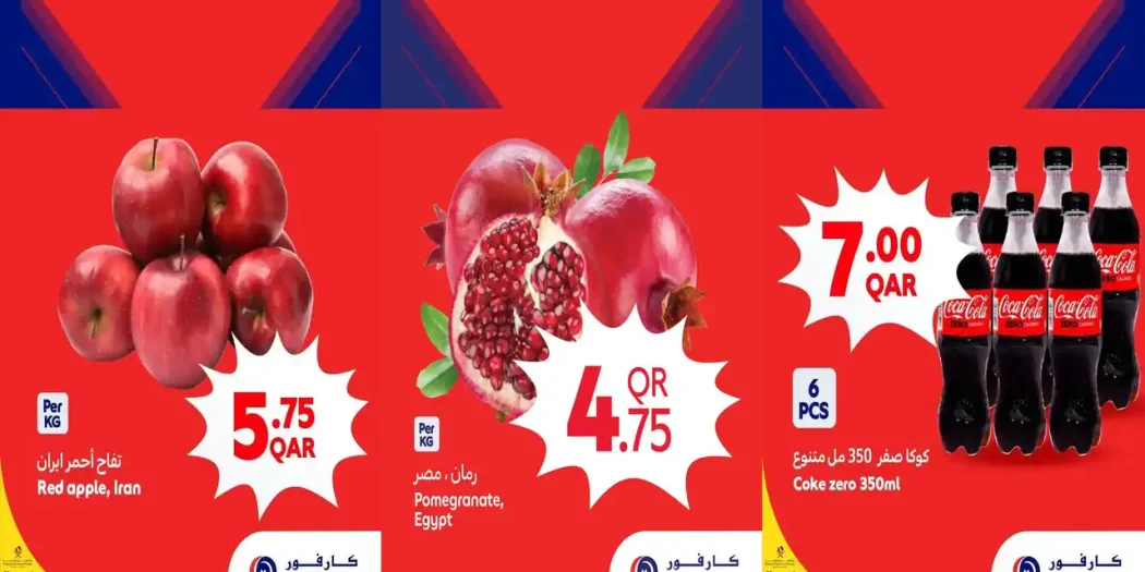 عروض كارفور قطر 11 - 13 أكتوبر 2026 عروض مميزة