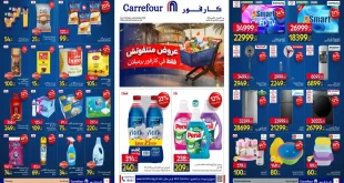 عروض كارفور اليوم برميلان 1 حتى 4 أكتوبر 2026