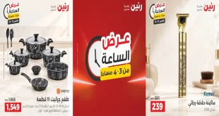 عروض رنين اليوم عرض الساعة الاثنين 12 أكتوبر 2026