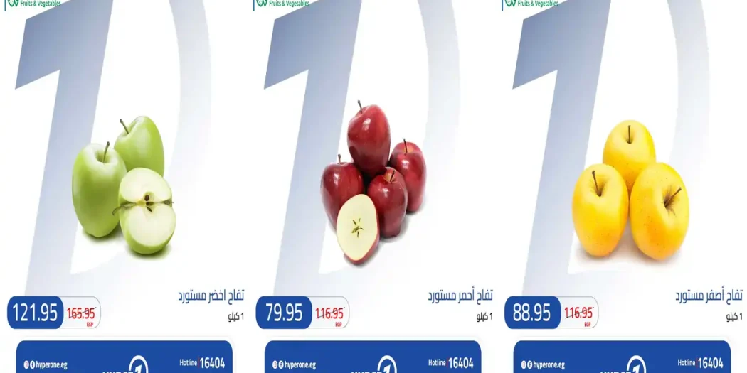 عروض هايبر وان اليوم الاحد 12 أكتوبر 2026 خصومات الفاكهة