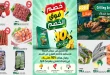 عروض سبينس اليوم 1 - 5 أكتوبر 2026 خصم فوق الخصم
