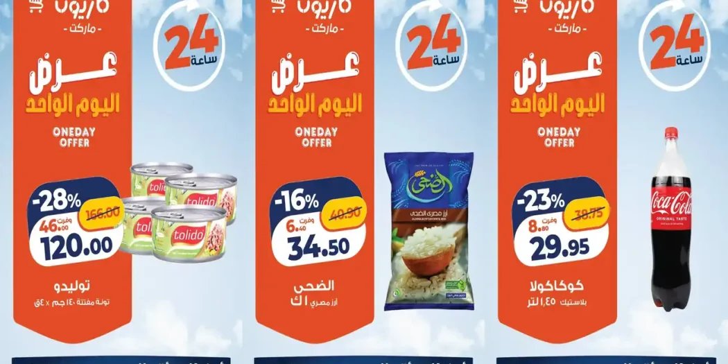 عروض كازيون الاثنين 12 أكتوبر 2026