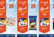 عروض كازيون الاثنين 12 أكتوبر 2026