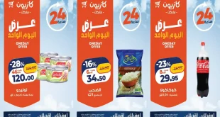 عروض كازيون الاثنين 12 أكتوبر 2026