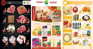 عروض العثيم مصر من 12 حتى 20 أكتوبر 2026 عروض الخريف