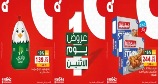 عروض بنده مصر اليوم الاثنين 12 أكتوبر 2026