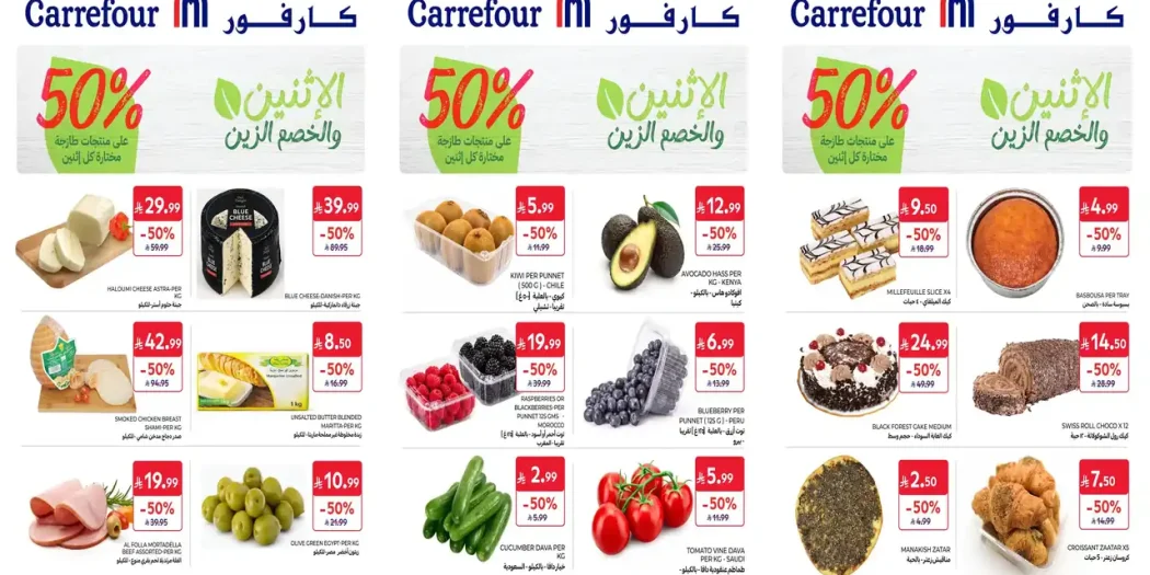 عروض كارفور السعودية اليوم 12 أكتوبر 2026 كل أثنين