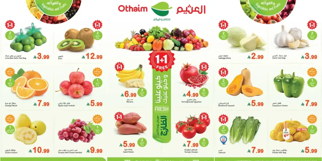 عروض العثيم السعودية اليوم 12 أكتوبر 2026 الطازج