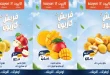 عروض كازيون اليوم 12 و 13 أكتوبر 2026 خصومات الفريش