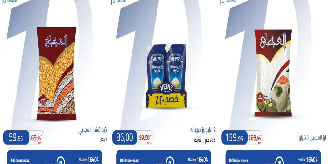 عروض هايبر وان من الاثنين 12 أكتوبر 2026