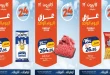 عروض كازيون اليوم 2 أكتوبر 2026 يوم من التوفير