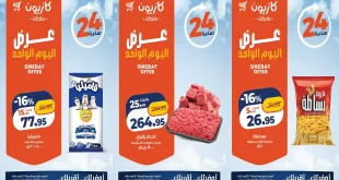 عروض كازيون اليوم 2 أكتوبر 2026 يوم من التوفير