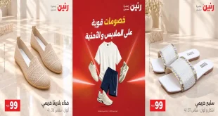 عروض رنين اليوم الثلاثاء ملابس 13 حتى 14 أكتوبر 2026