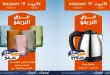 عروض كازيون الثلاثاء 13 حتى 19 أكتوبر 2026 عرض البريمو
