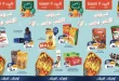 عروض كازيون الجمعة والسبت 2 و 3 أكتوبر 2026 الويك اند