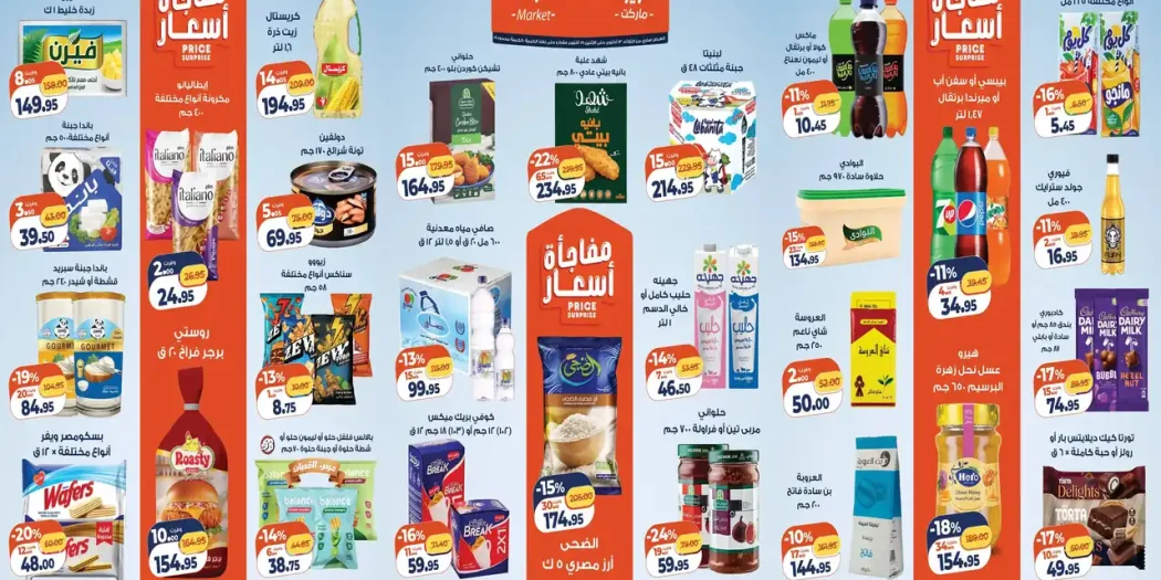عروض كازيون عرض التلات 13 - 19 أكتوبر 2026