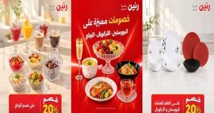 عروض رنين اليوم 14 أكتوبر 2026 على الاركوبال والبورسلين