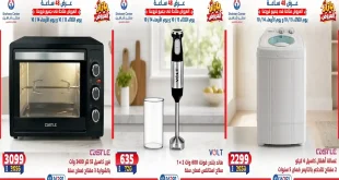 عروض سنتر شاهين اليوم 13 و 14 أكتوبر 2026 أجهزة كهربائية