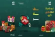 عروض خير زمان 13 حتى 15 أكتور 2026 خريف التوفير
