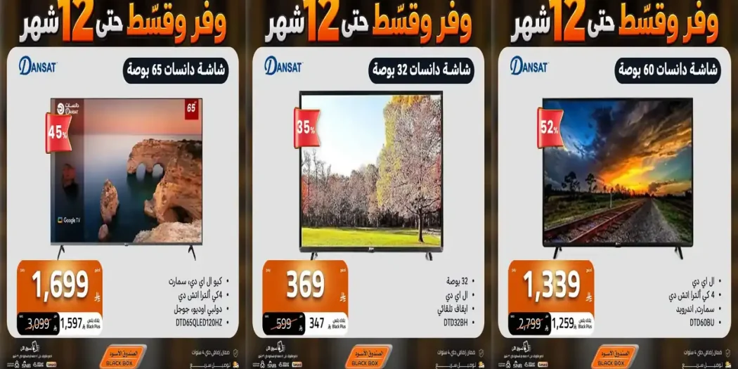 عروض الصندوق الاسود اليوم من 13 أكتوبر 2026 وفر و قسط