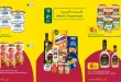 عروض الميرة قطر اليوم من 13 حتى 21 أكتوبر 2026 الاساسيات الاسبوعية