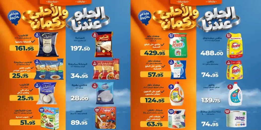 عروض كازيون الثلاثاء حتى 19 أكتوبر 2026 أفضل سعر