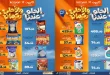 عروض كازيون الثلاثاء حتى 19 أكتوبر 2026 أفضل سعر