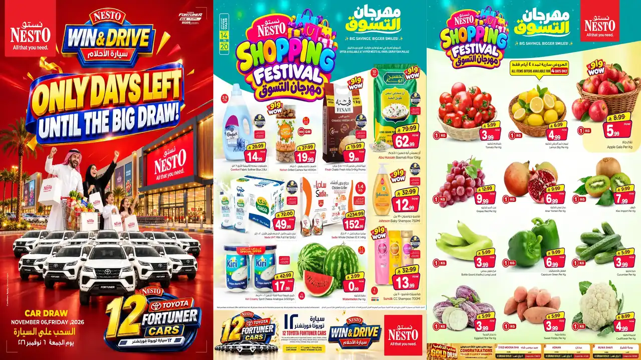 عروض نستو الرياض اليوم 14 حتى 20 أكتوبر 2026 مهرجان التسوق