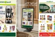 عروض الميرة قطر اليوم 1 - 4 أكتوبر 2026 يوم القهوة العالمى