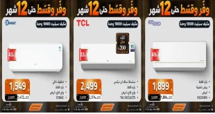 عروض الصندوق الاسود من 13 أكتوبر 2026 مهرجان التكييفات