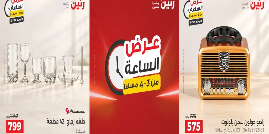 عروض رنين اليوم عرض الساعة الاربعاء 14 اكتوبر 2026