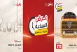 عروض رنين اليوم عرض الساعة الاربعاء 14 اكتوبر 2026