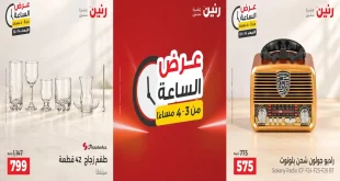 عروض رنين اليوم عرض الساعة الاربعاء 14 اكتوبر 2026