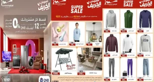 عروض المرشدى 14 حتى 21 أكتوبر 2026 خصومات الخريف