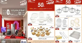 عروض المرشدى اليوم 14 – 20 أكتوبر 2026 الأدوات المنزلية