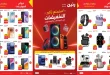 عروض رنين اليوم للموبايلات 15 - 17 اكتوبر 2026