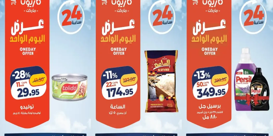 عروض كازيون اليوم 14 اكتوبر 2026