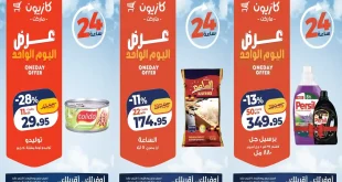 عروض كازيون اليوم 14 اكتوبر 2026