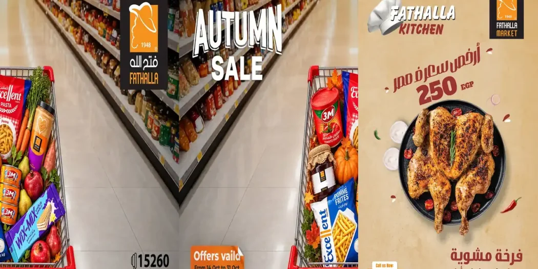 عروض فتح الله ماركت اليوم 14 - 31 أكتوبر 2026