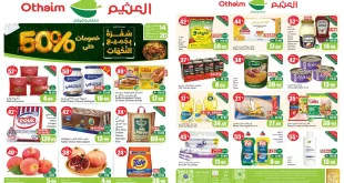 عروض ركن العثيم السعودية من 14 حتى 20 أكتوبر 2026