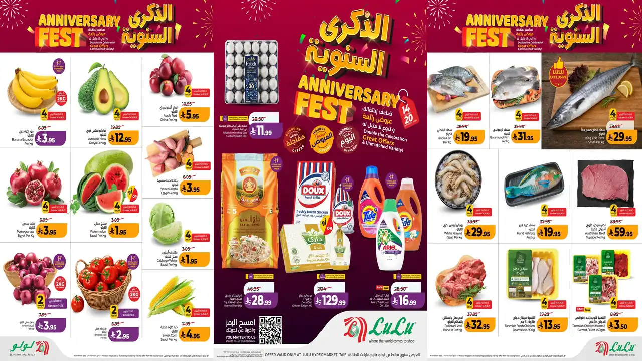 عروض لولو الطائف اليوم 14 – 20 أكتوبر 2026 الذكرى السنوية