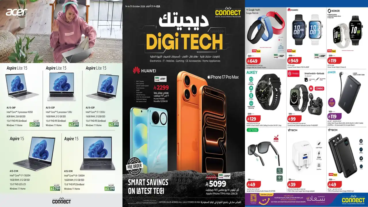 عروض لولو جدة اليوم 14 – 30 أكتوبر 2026 عروض ديجي تك