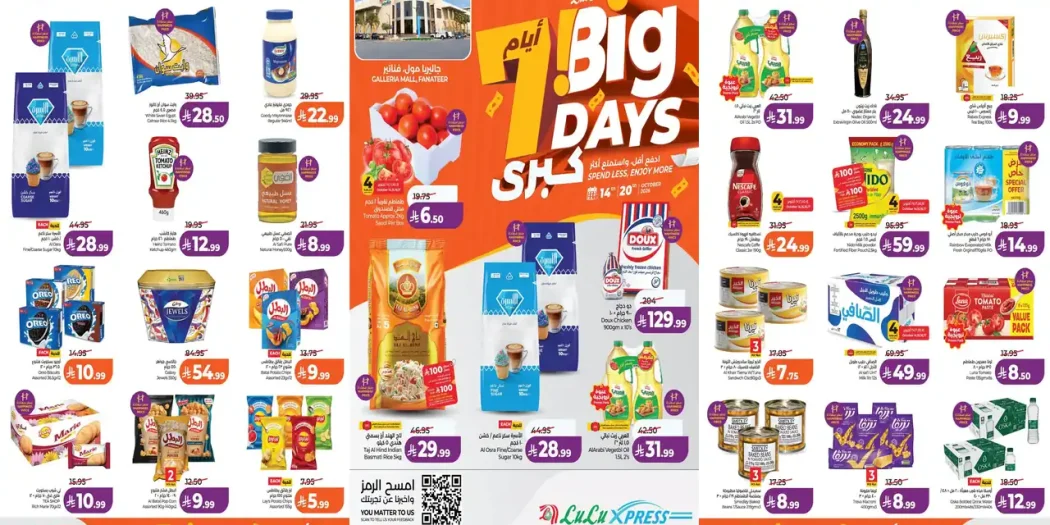 عروض لولو جاليريا مول 14 - 20 أكتوبر 2026 أيام لولو الكبيرة