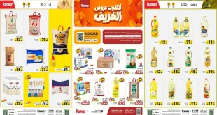 عروض رامز السعودية من 14 حتى 18 أكتوبر 2026 نسمة الخريف