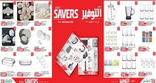 عروض لولو مصر التوفير 14 حتى 20 أكتوبر 2026