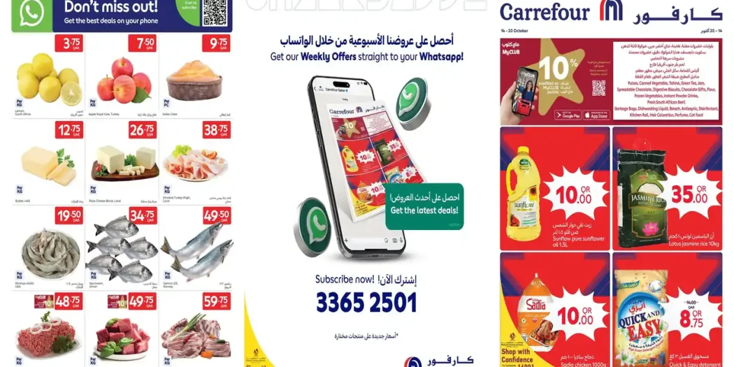 عروض كارفور قطر اليوم عروض 10 ريالات من 14 - 20 أكتوبر 2026
