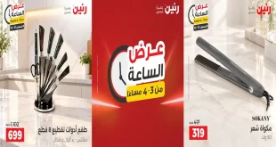 عروض رنين اليوم 15 اكتوبر 2026 الساعة 3-4