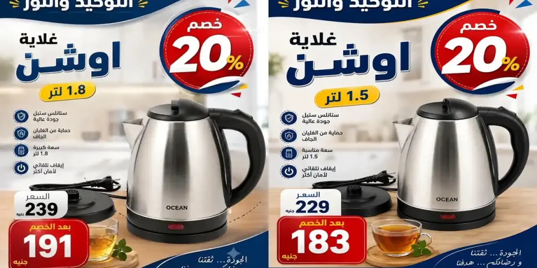 عروض التوحيد و النور من 14 أكتوبر 2026 أقوي العروض